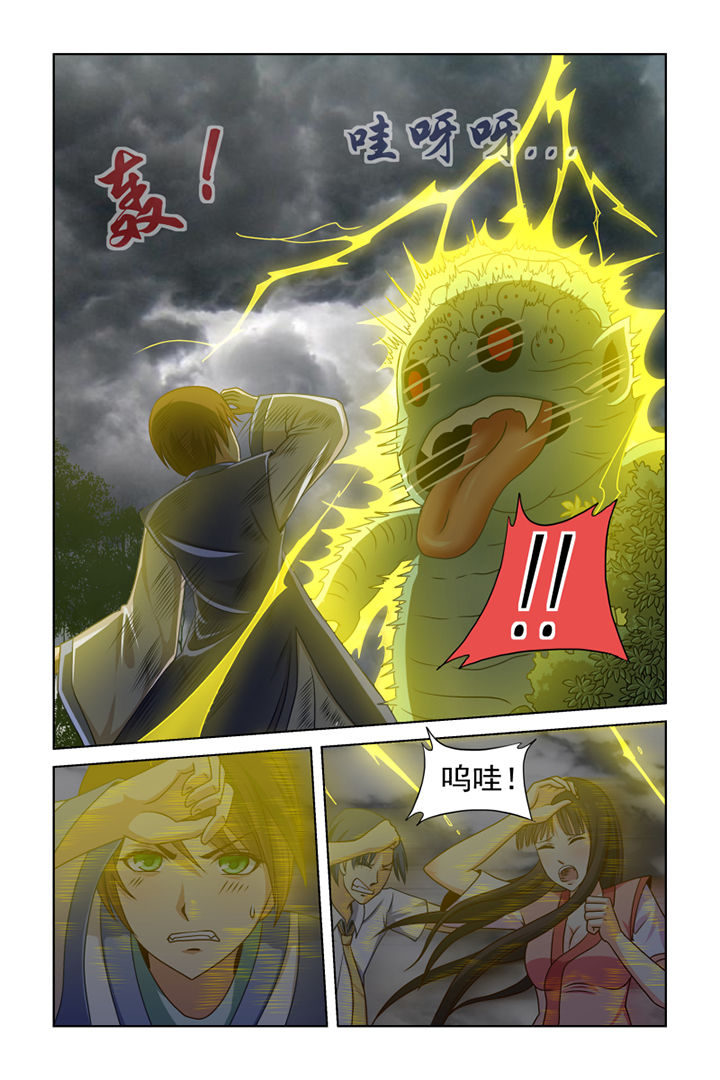 茅山赦令第13话图