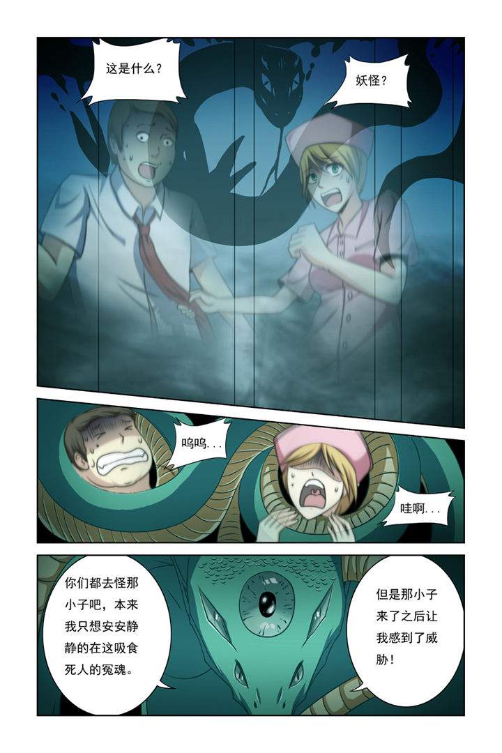 茅山赦令第16话图