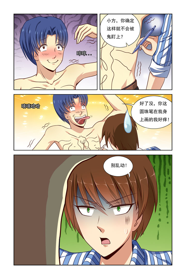 茅山赦令第17话图