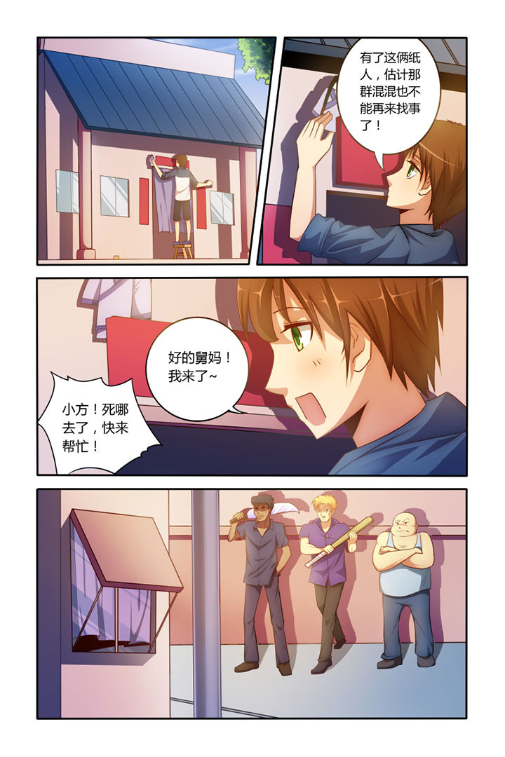 茅山赦令第2话图