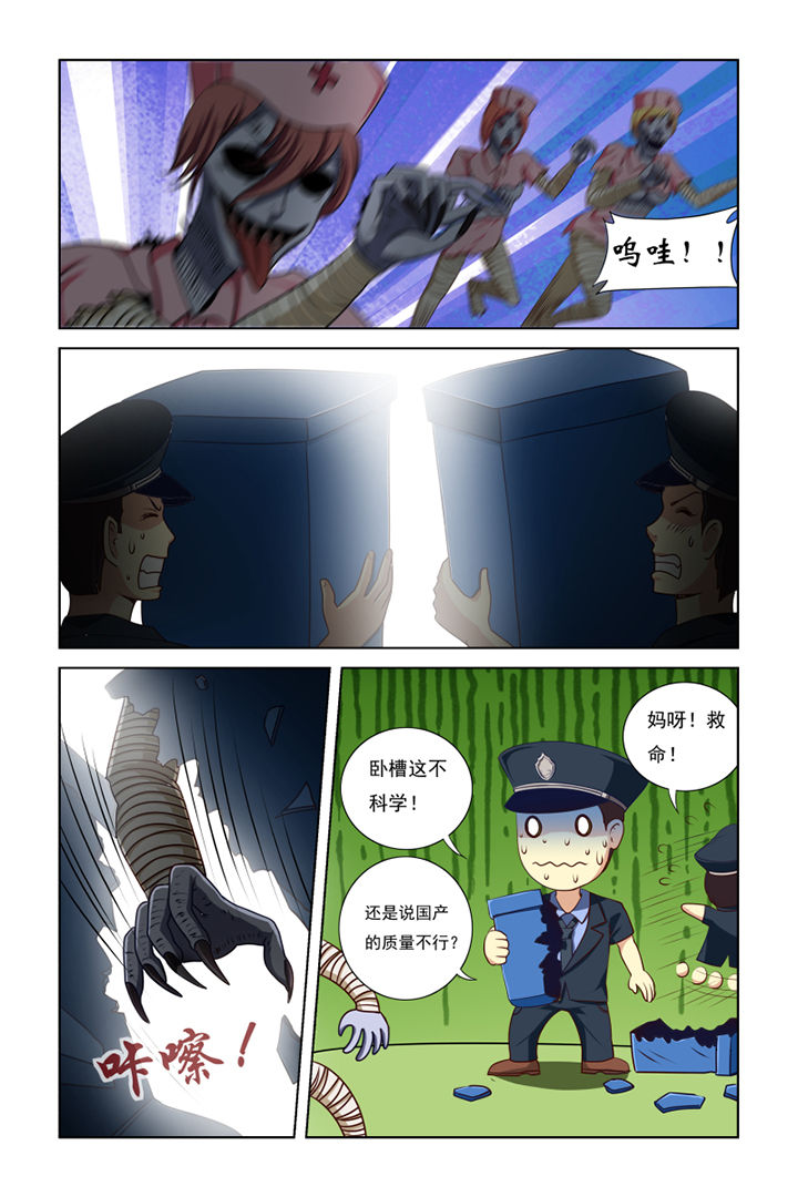 茅山赦令第20话图