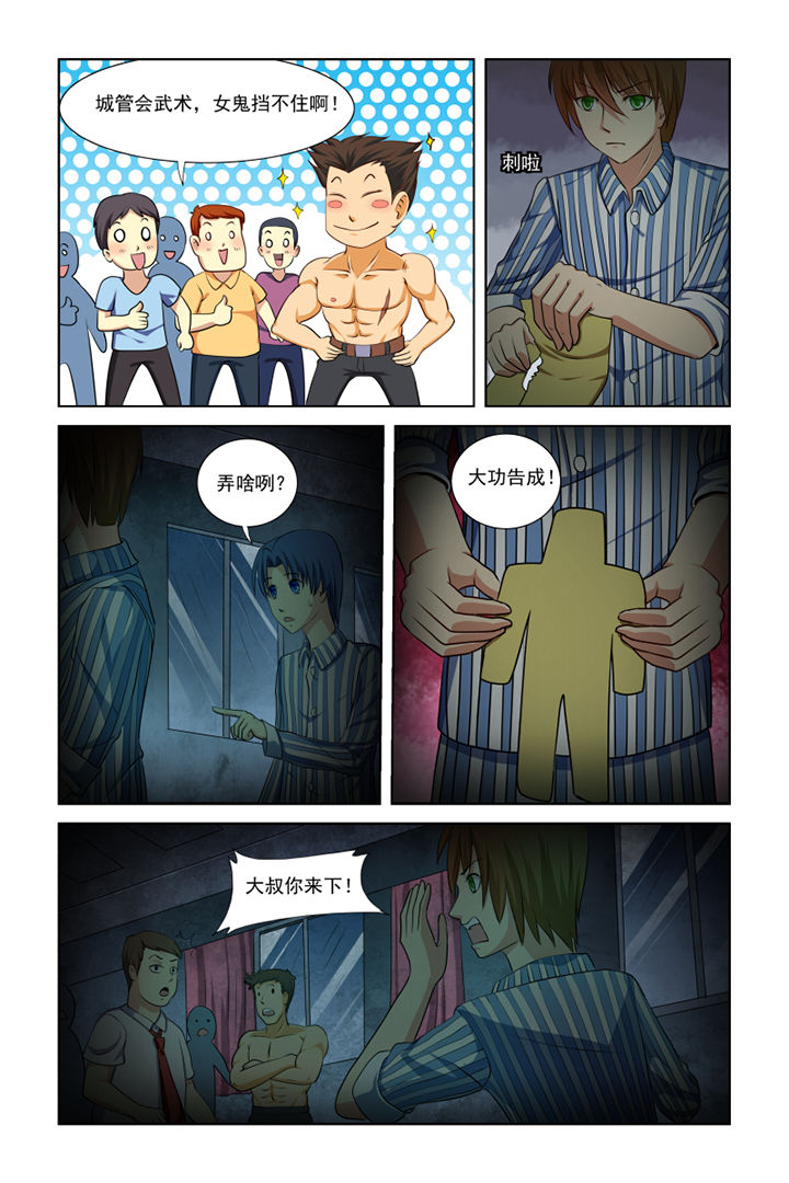 茅山赦令第20话图