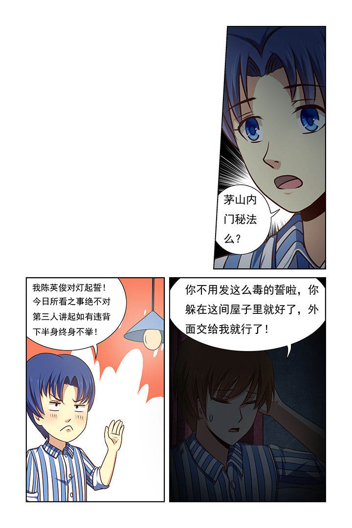 茅山赦令第25话图