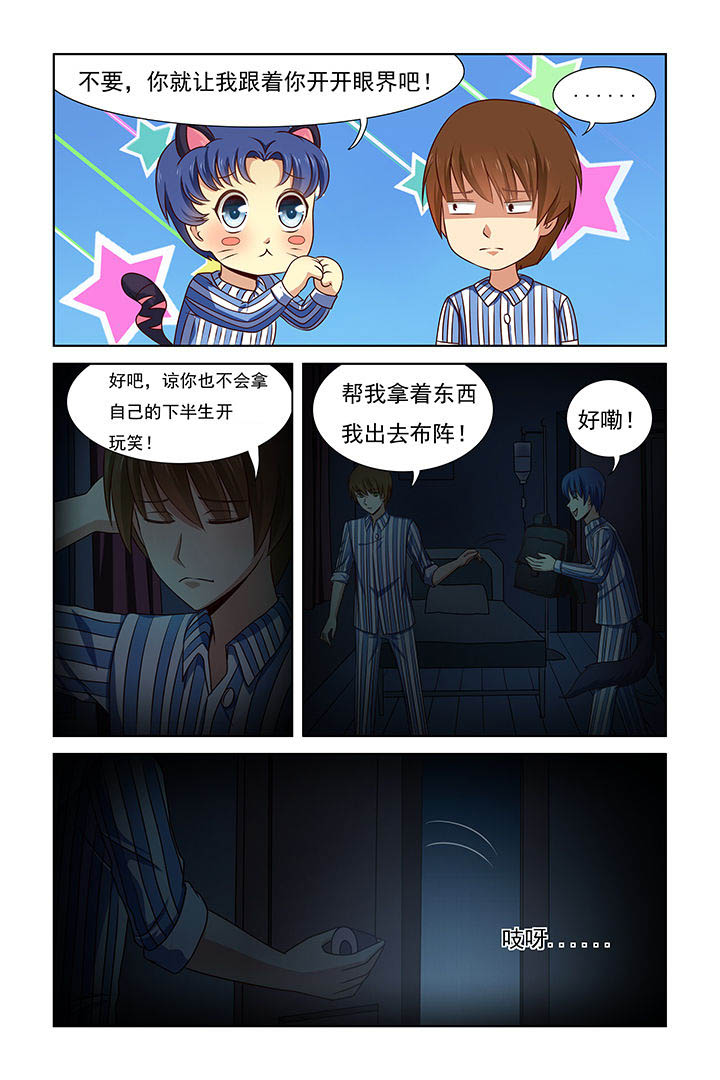 茅山赦令第25话图