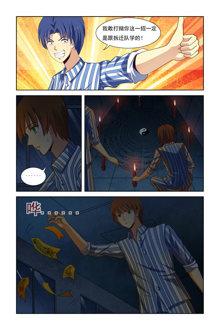 茅山赦令第26话图