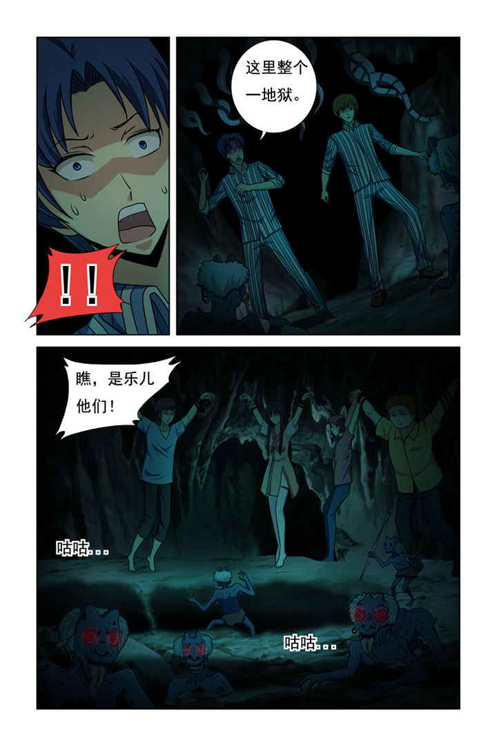 茅山赦令第27话图