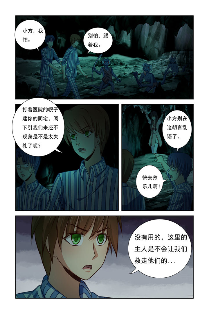 茅山赦令第27话图