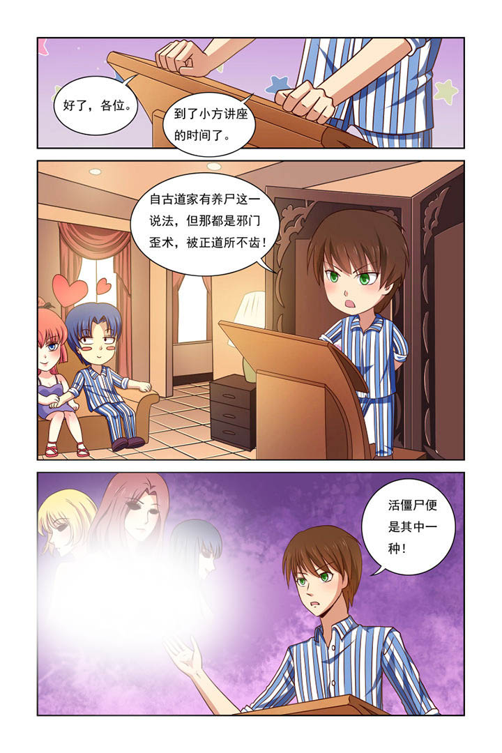 茅山赦令第29话图