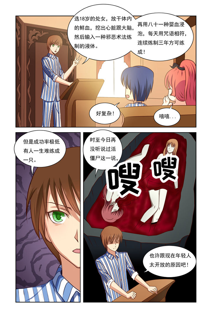 茅山赦令第29话图