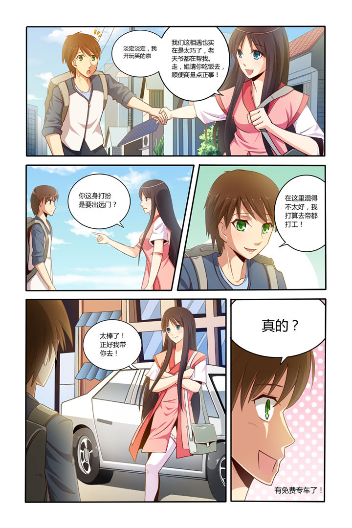 茅山赦令第3话图