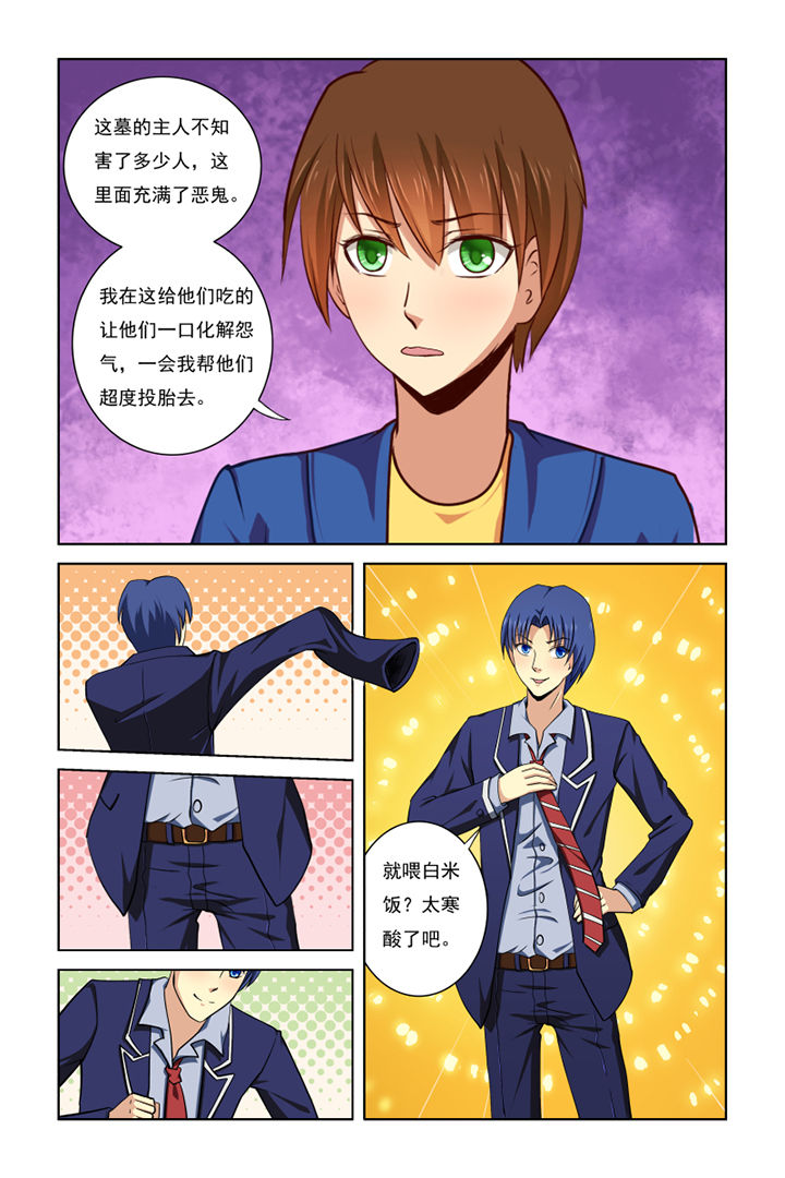 茅山赦令第34话图