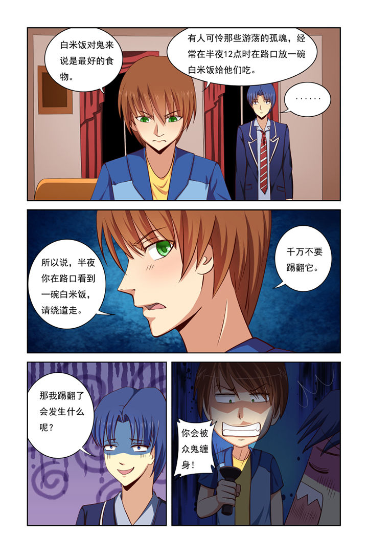 茅山赦令第34话图