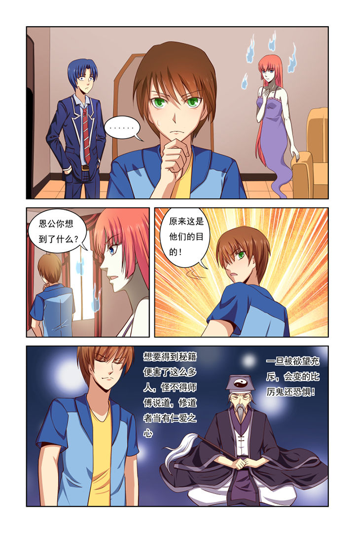 茅山赦令第35话图