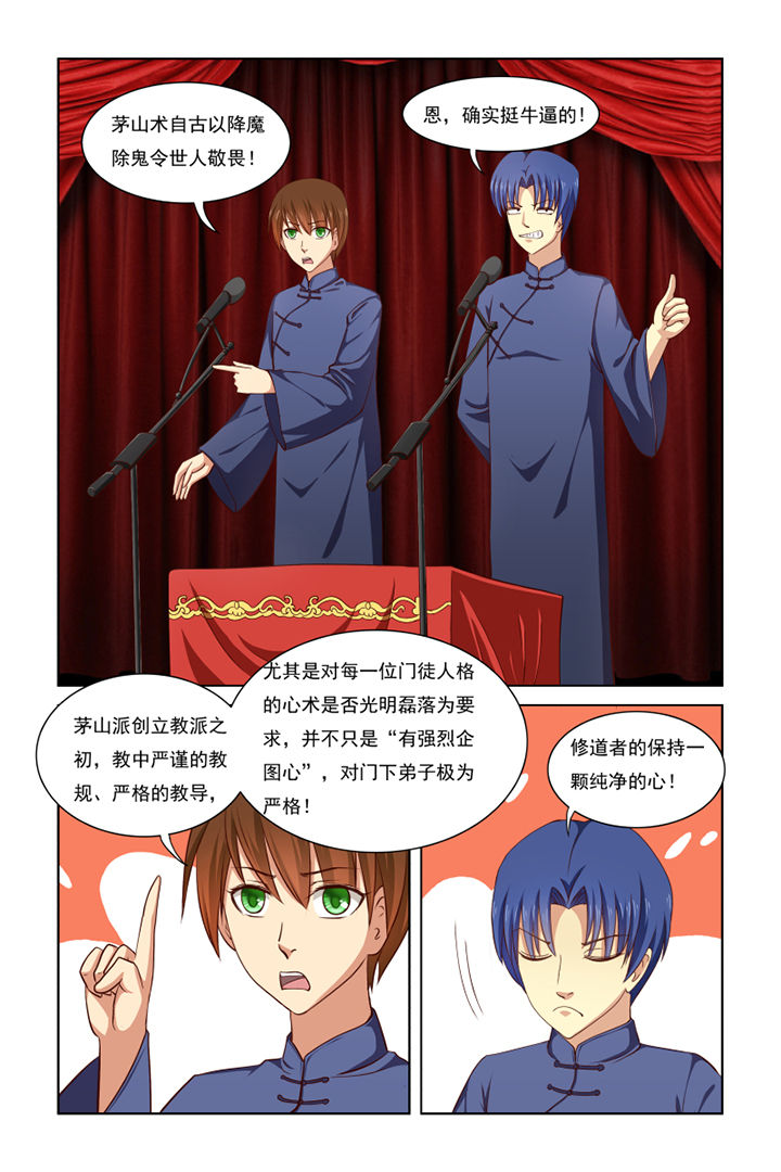 茅山赦令第36话图