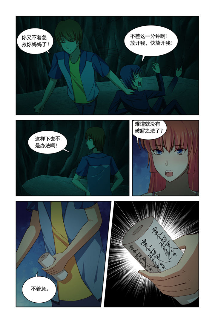 茅山赦令第38话图