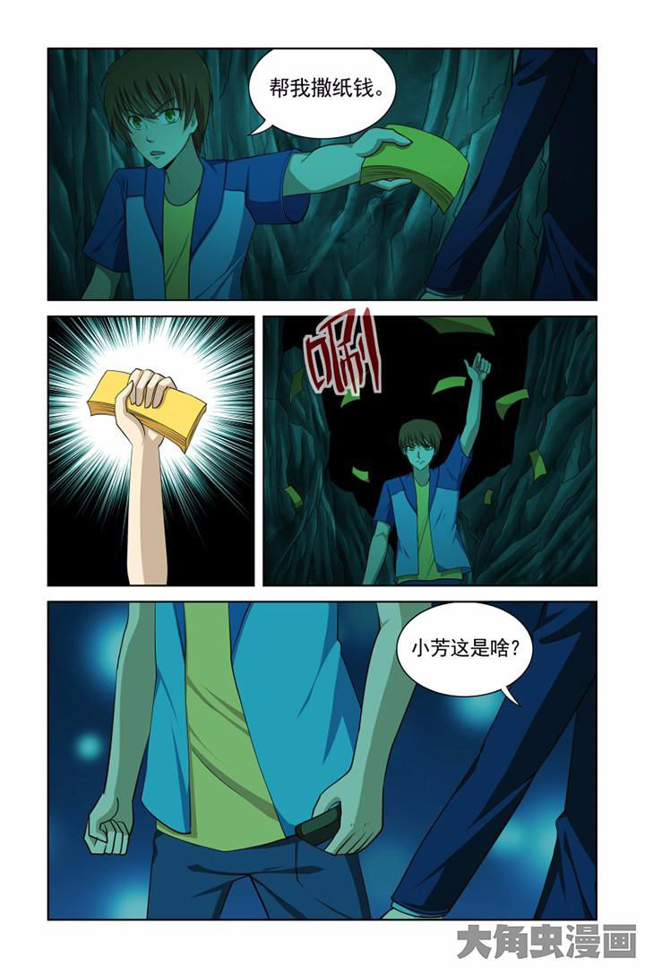 茅山赦令第39话图