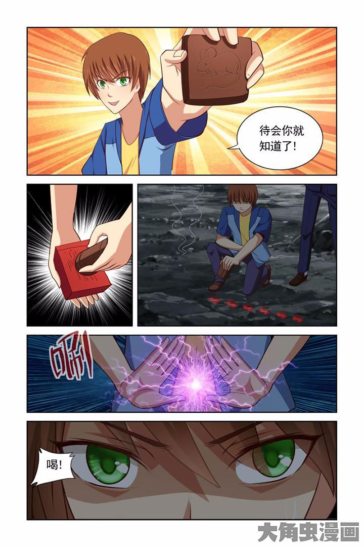 茅山赦令第39话图