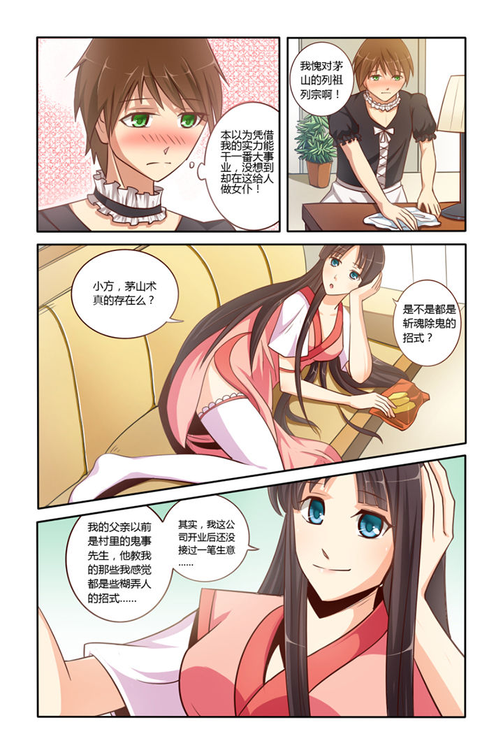 茅山赦令第4话图