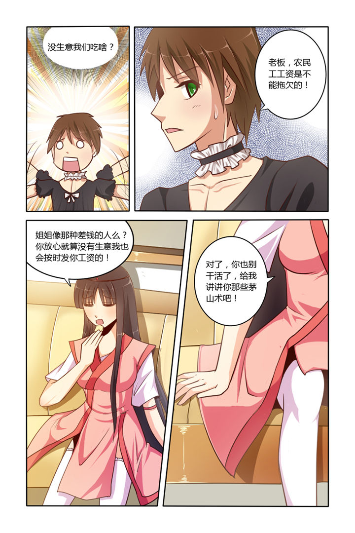 茅山赦令第4话图