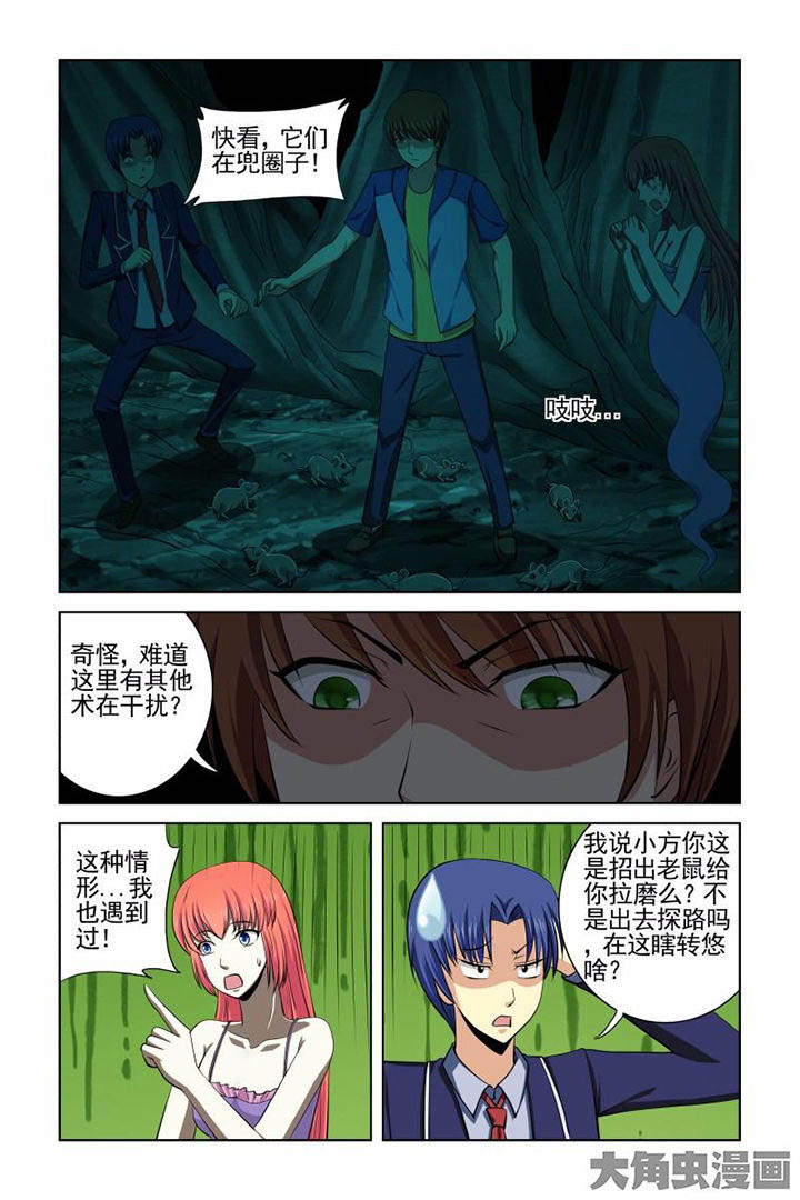 茅山赦令第40话图