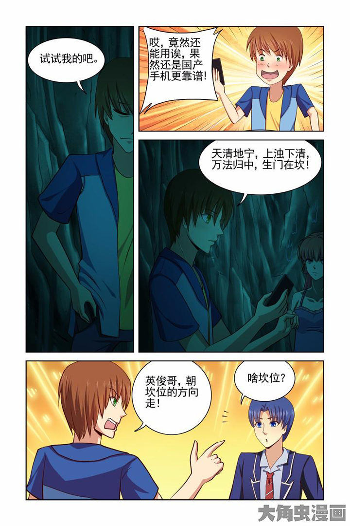 茅山赦令第40话图