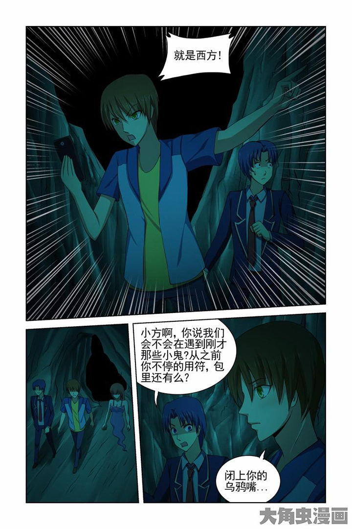 茅山赦令第40话图