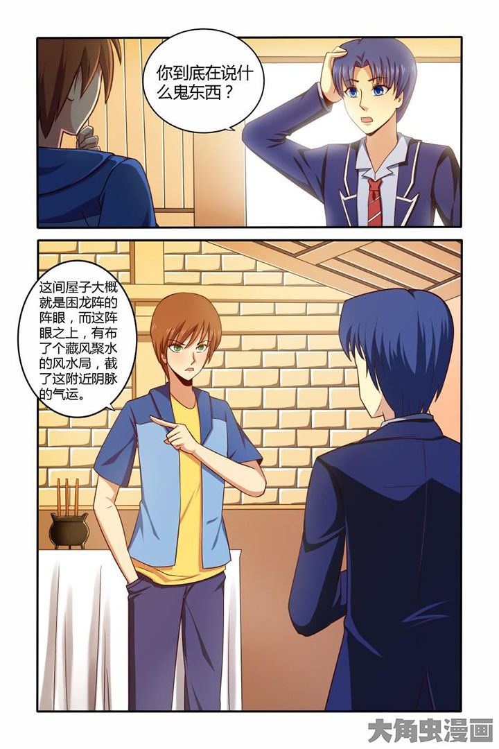 茅山赦令第41话图