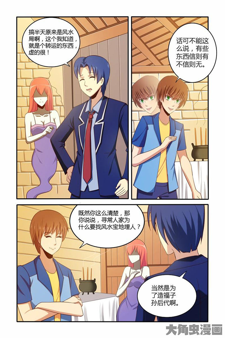 茅山赦令第41话图