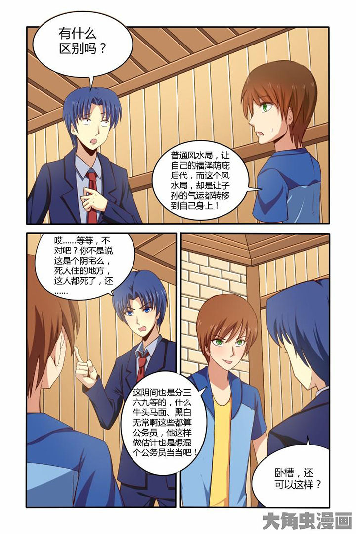 茅山赦令第41话图