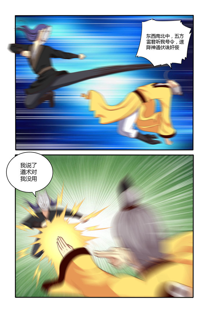 茅山赦令第47话图