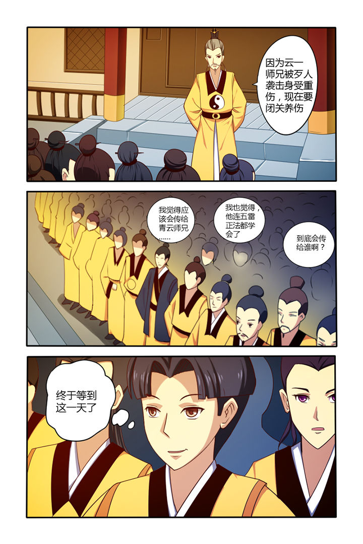 茅山赦令第48话图