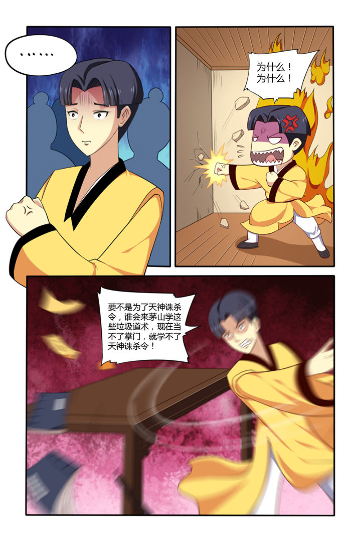 茅山赦令第48话图