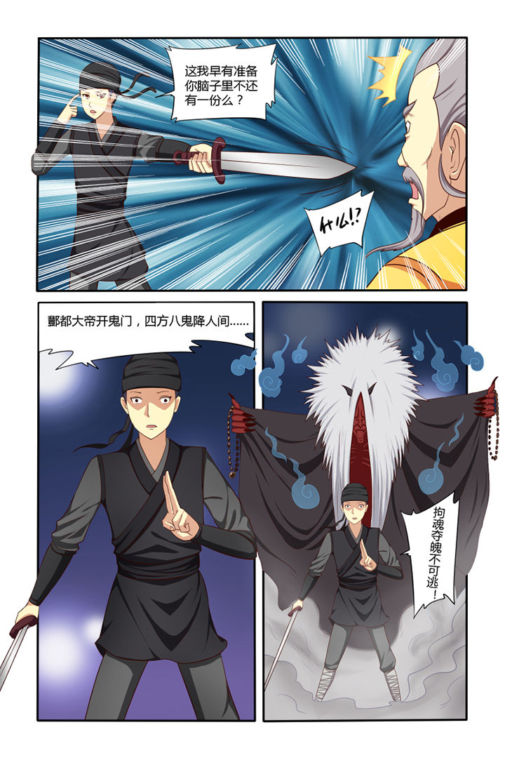 茅山赦令第49话图