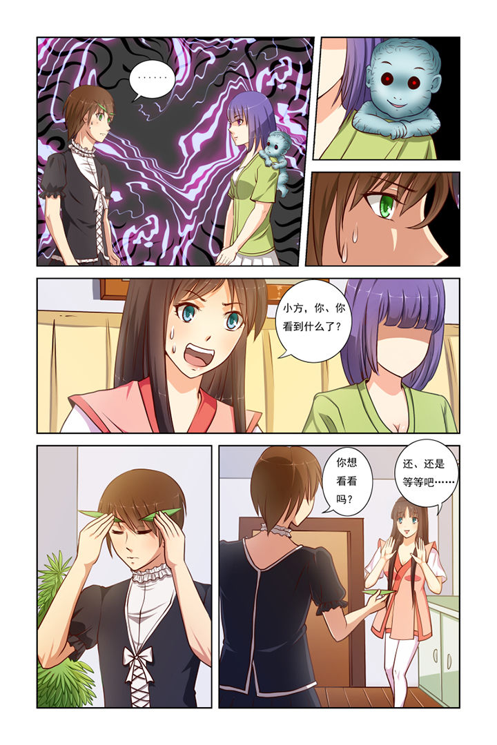 茅山赦令第5话图