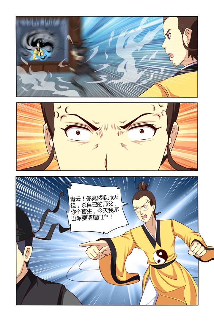 茅山赦令第50话图