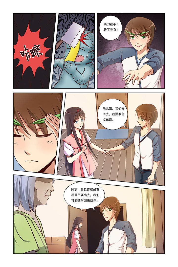 茅山赦令第6话图