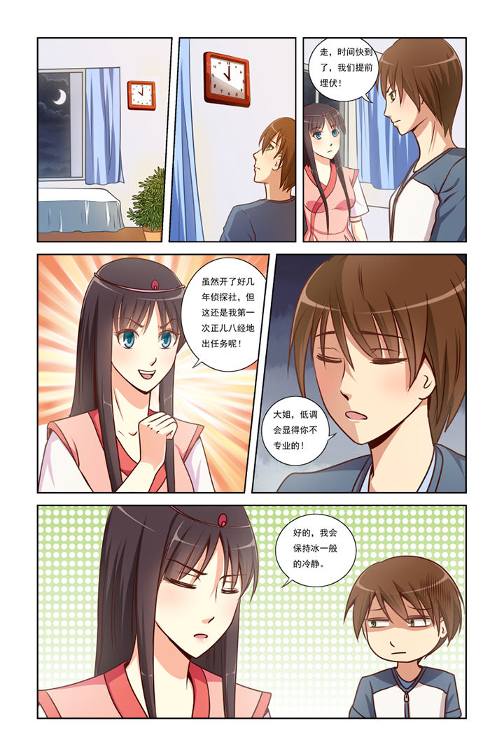 茅山赦令第7话图