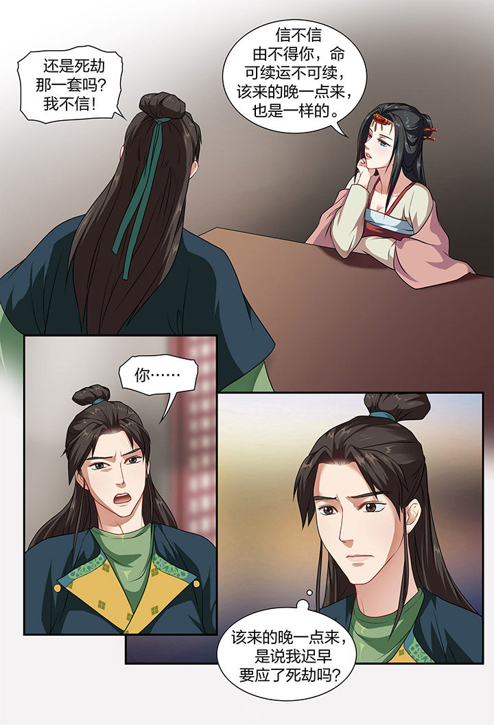 美人灯笼铺第11话图