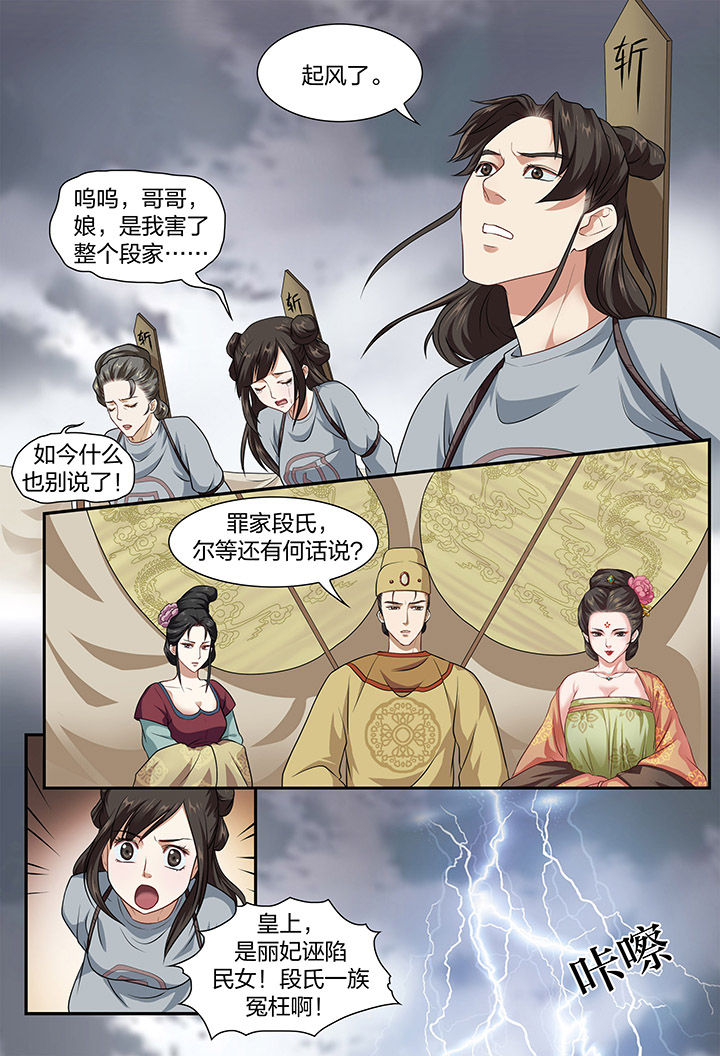 美人灯笼铺第15话图