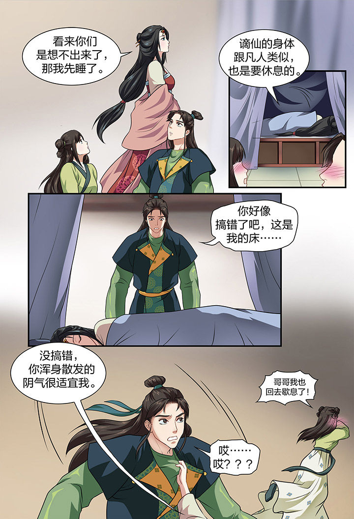 美人灯笼铺第16话图