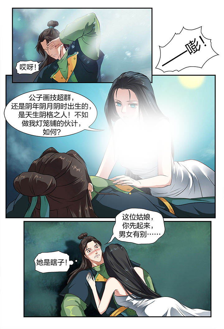 美人灯笼铺第2话图