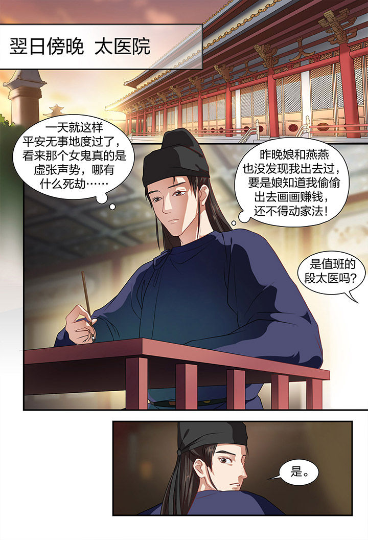 美人灯笼铺第2话图