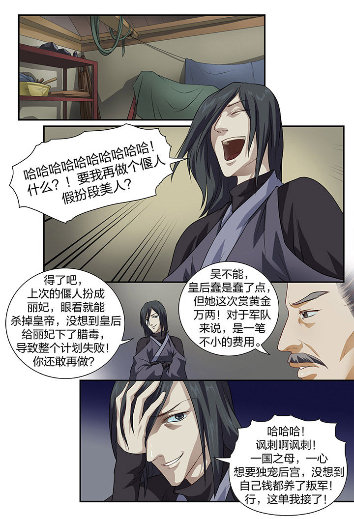 美人灯笼铺第21话图