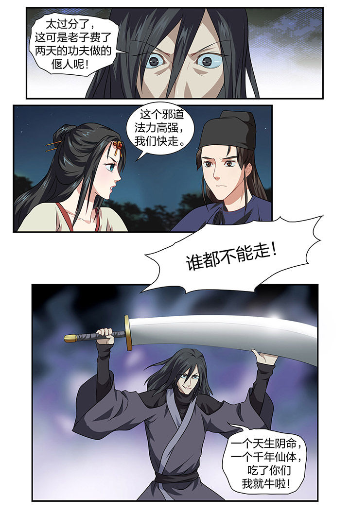 美人灯笼铺第23话图