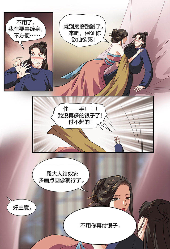 美人灯笼铺第24话图