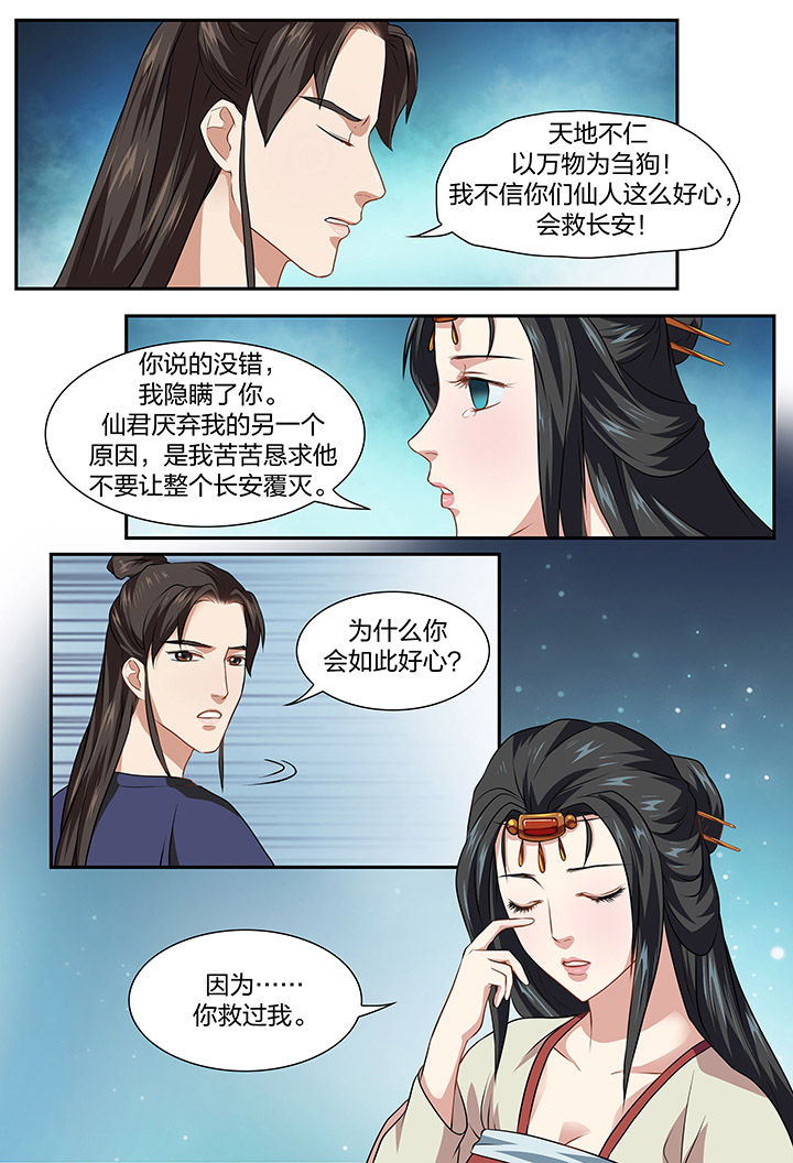 美人灯笼铺第26话图