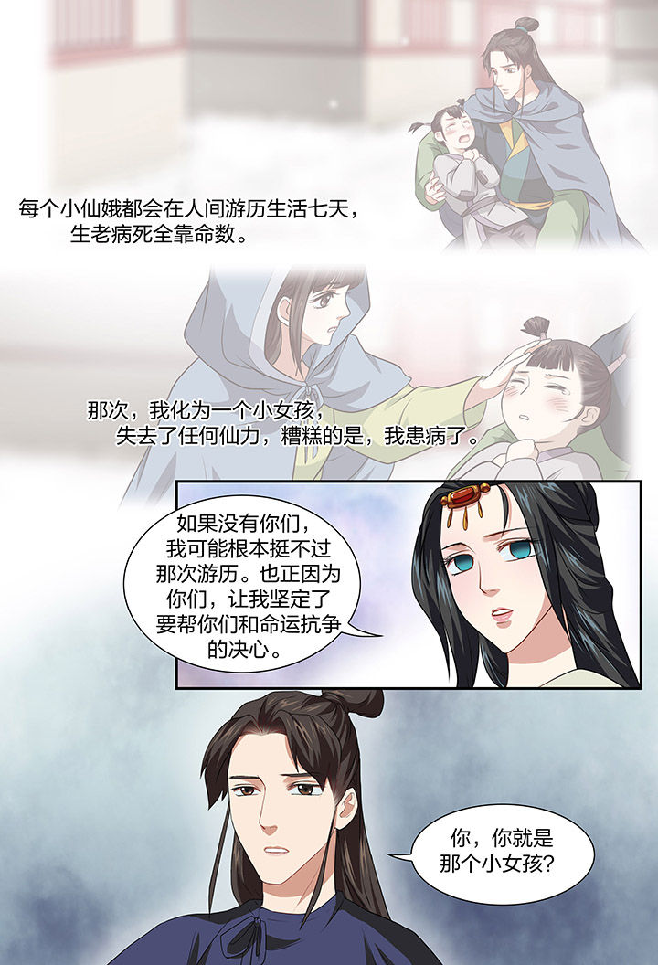 美人灯笼铺第26话图