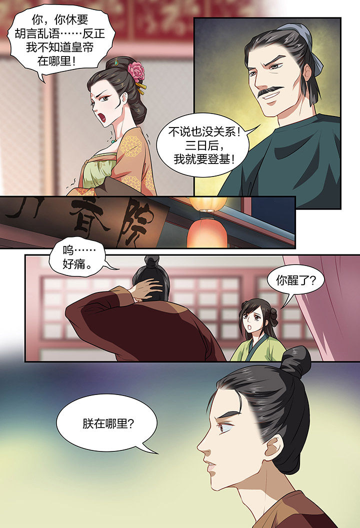美人灯笼铺第27话图