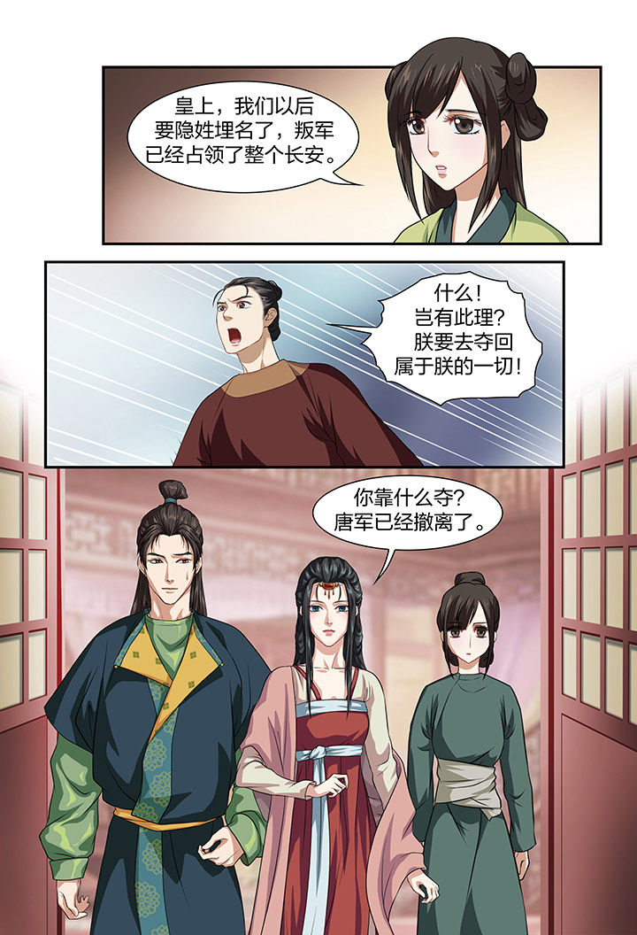 美人灯笼铺第27话图