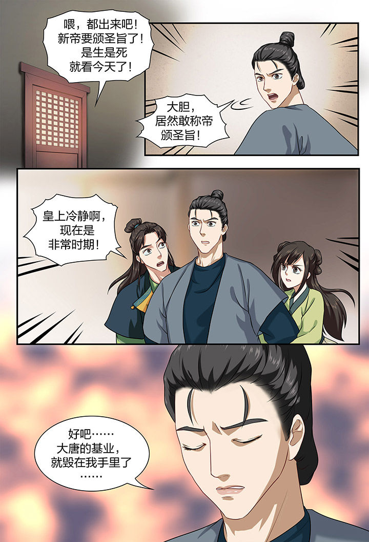 美人灯笼铺第28话图